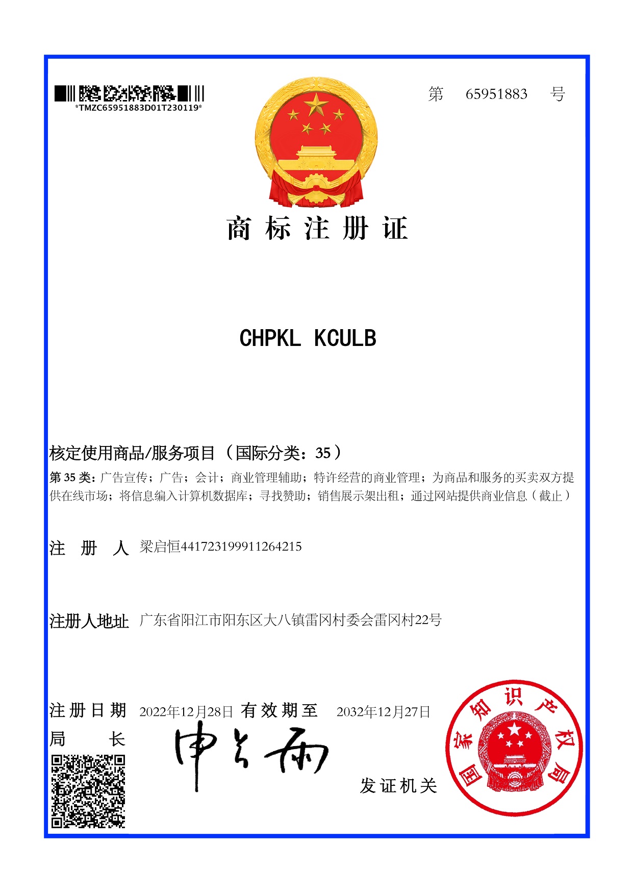 大信智和商标注册案例--CHPKL KCULB 第35类商标证