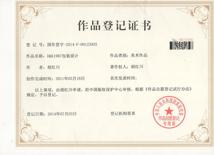 D&K1987版权登记下达
