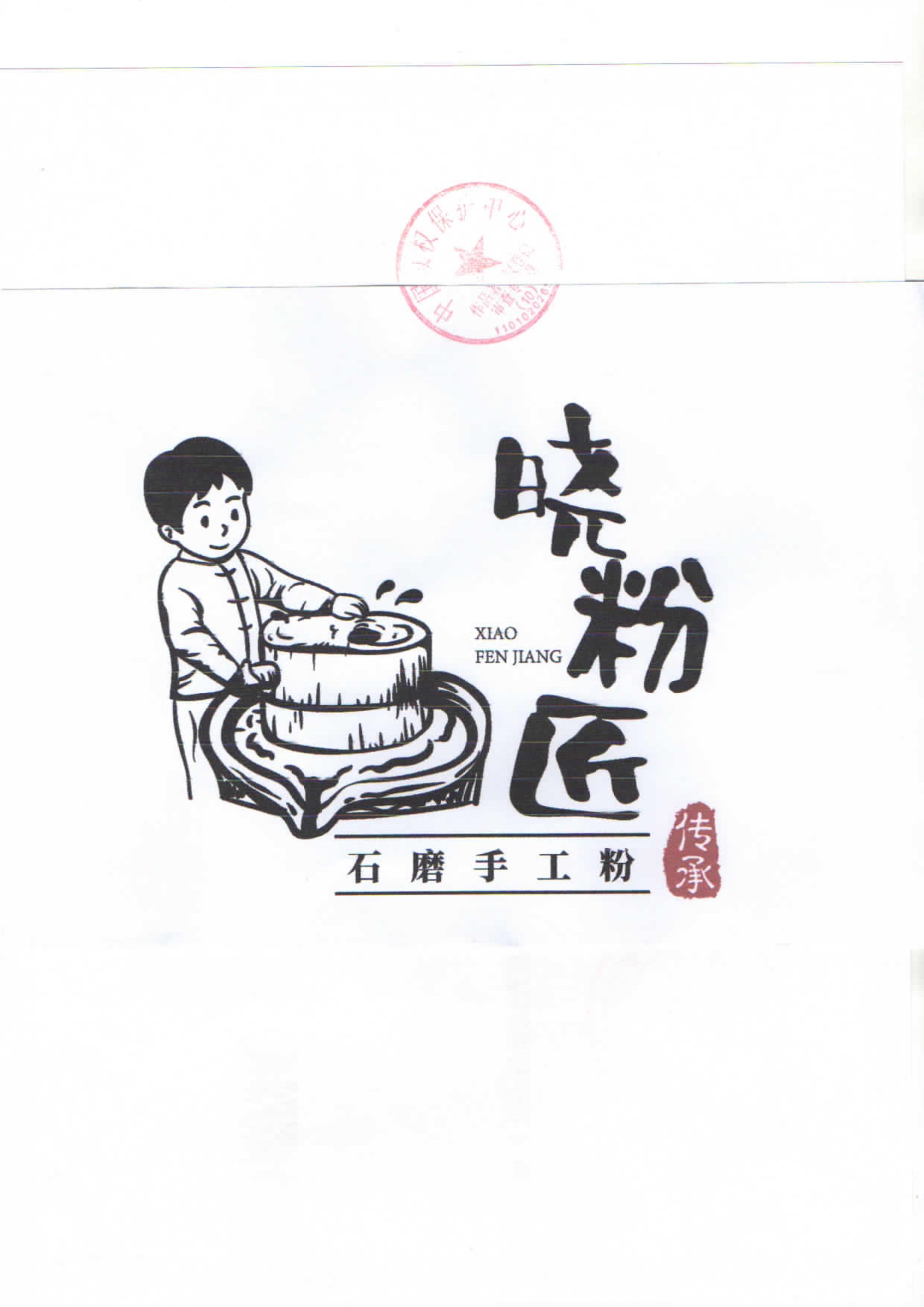 晓粉匠-版权证书-2.jpg